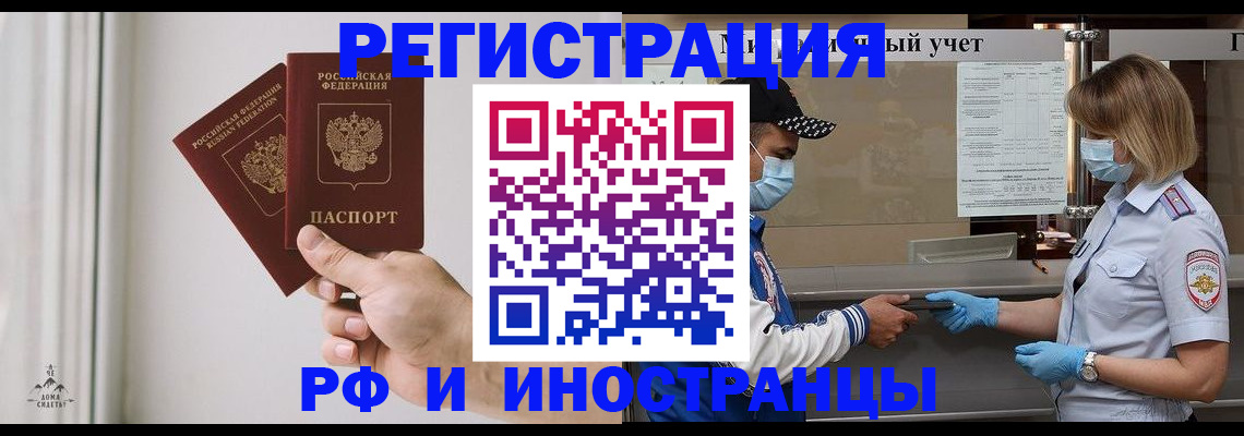 временная регистрация поиск в Бахчисарае